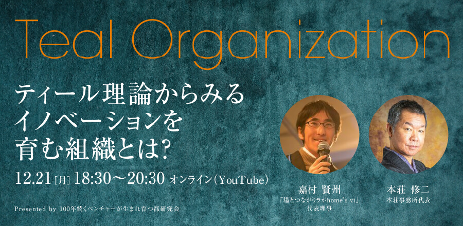 ティール理論からみるイノベーションを育む組織とは？