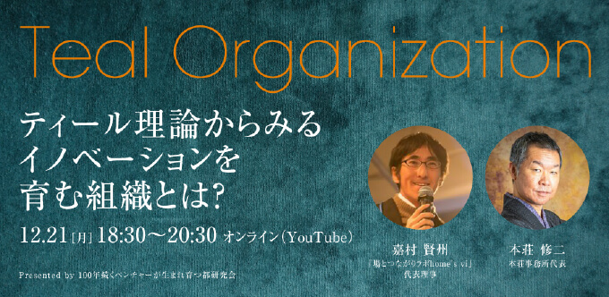 ティール理論からみるイノベーションを育む組織とは？